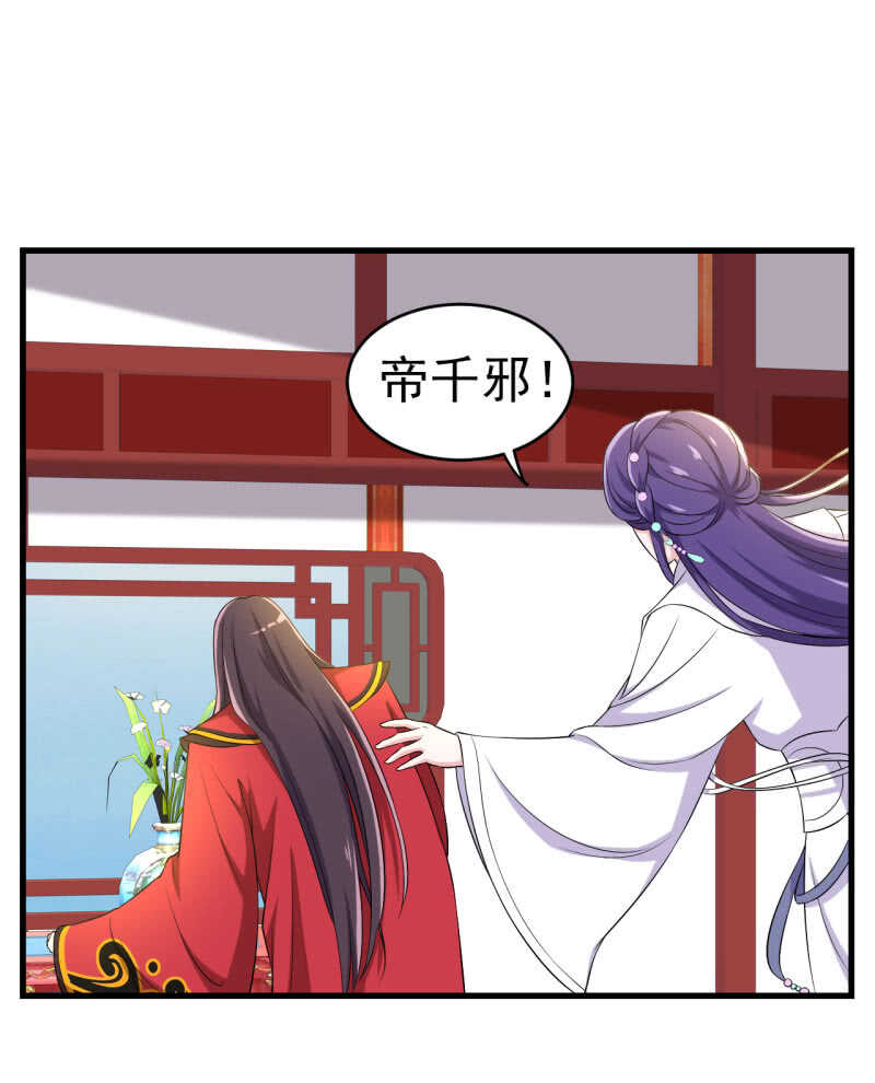 邪醫狂妻 - 第103話 - 2