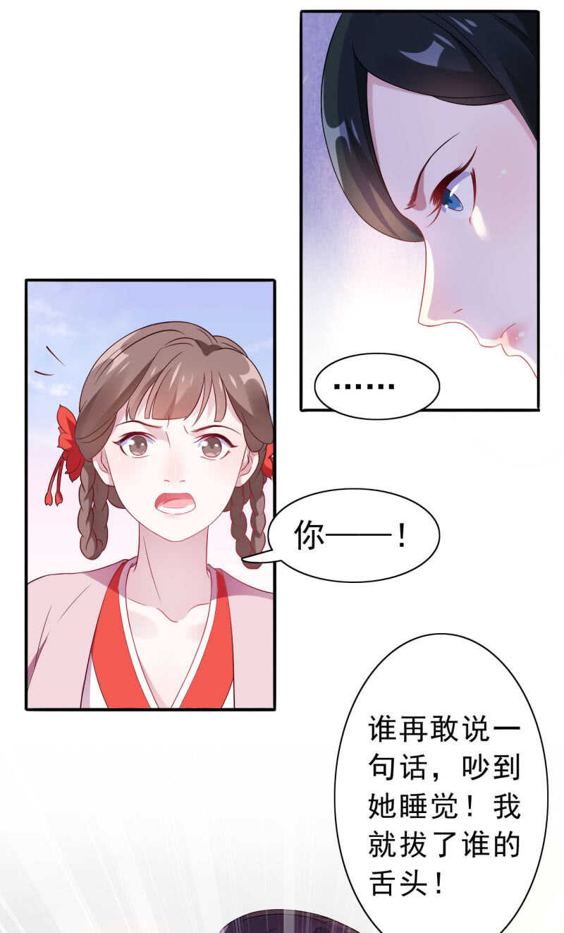 邪醫狂妻 - 第109話 - 1