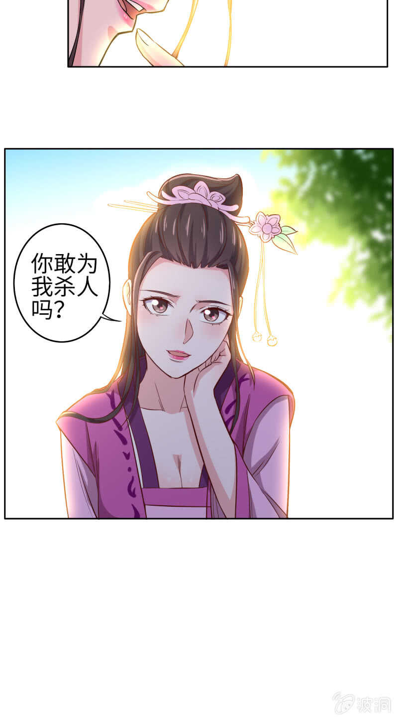 邪醫狂妻 - 第119話 - 1