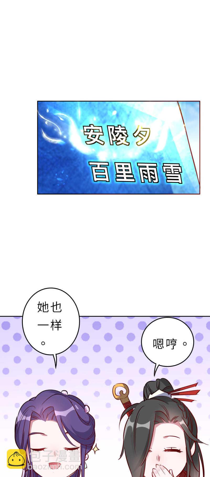 邪醫狂妻 - 第146話 - 3