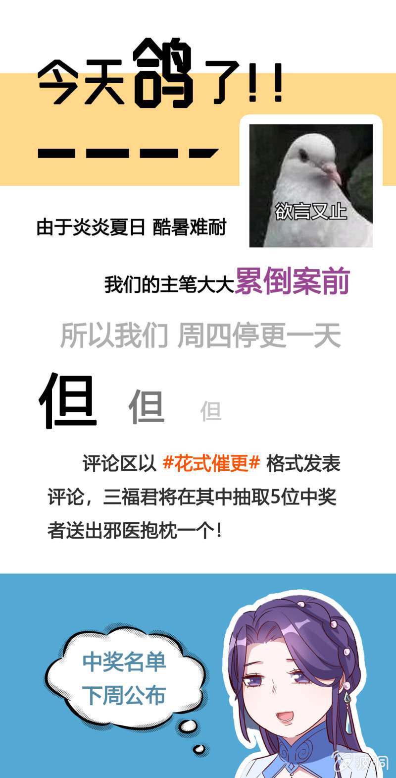 今天鸽了！-第156话