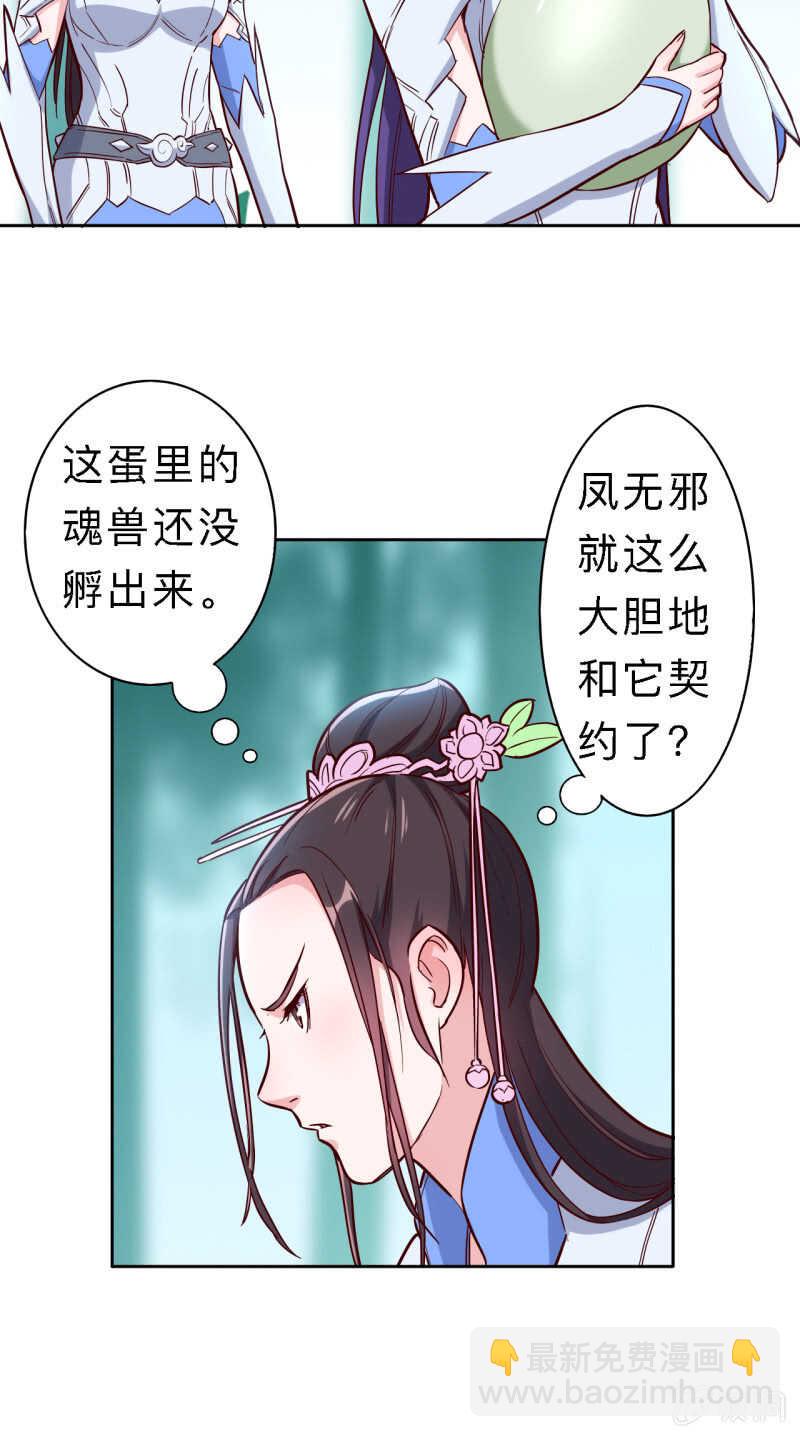 邪醫狂妻 - 第159話 - 1