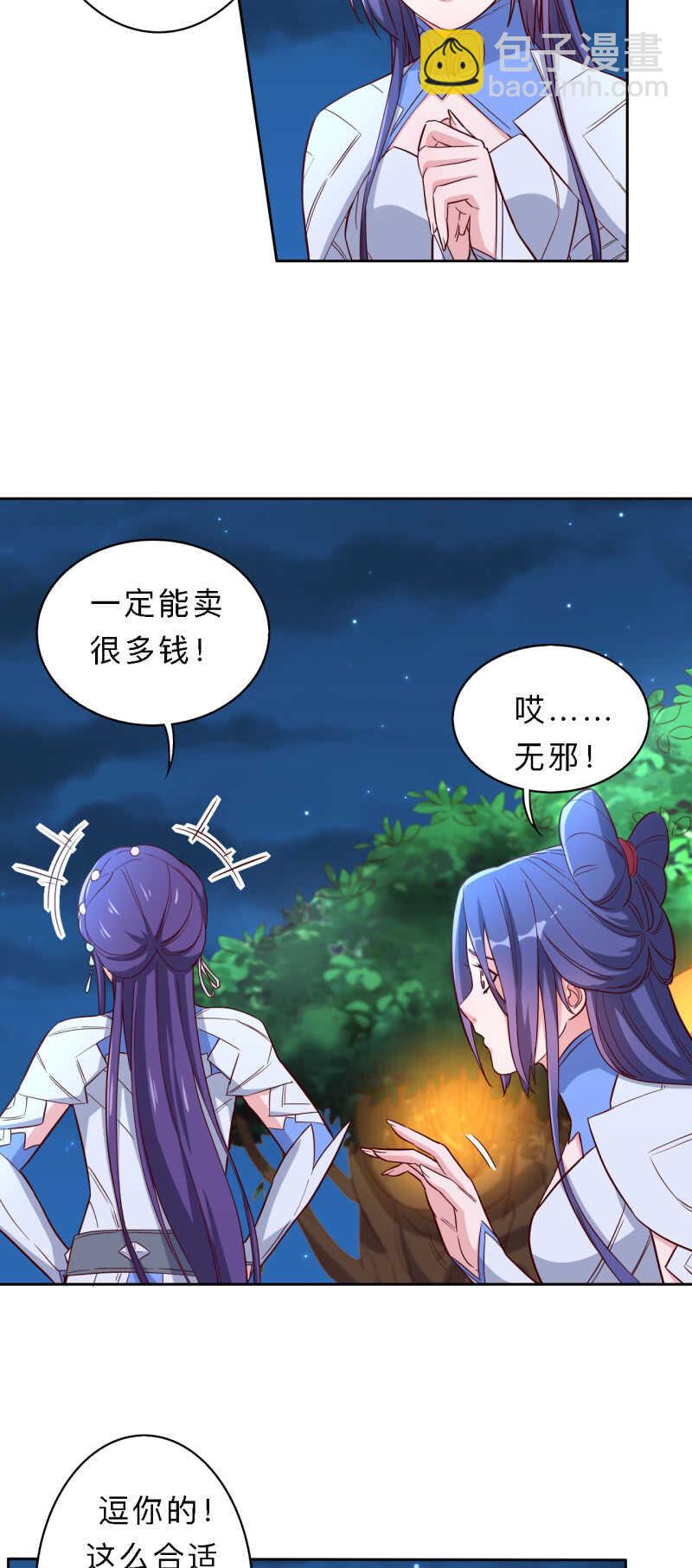 邪醫狂妻 - 第169話 - 4