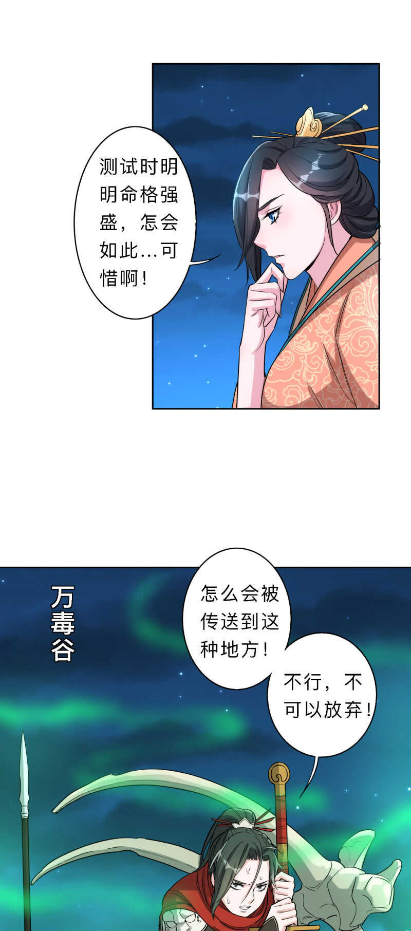 邪醫狂妻 - 第173話 - 2