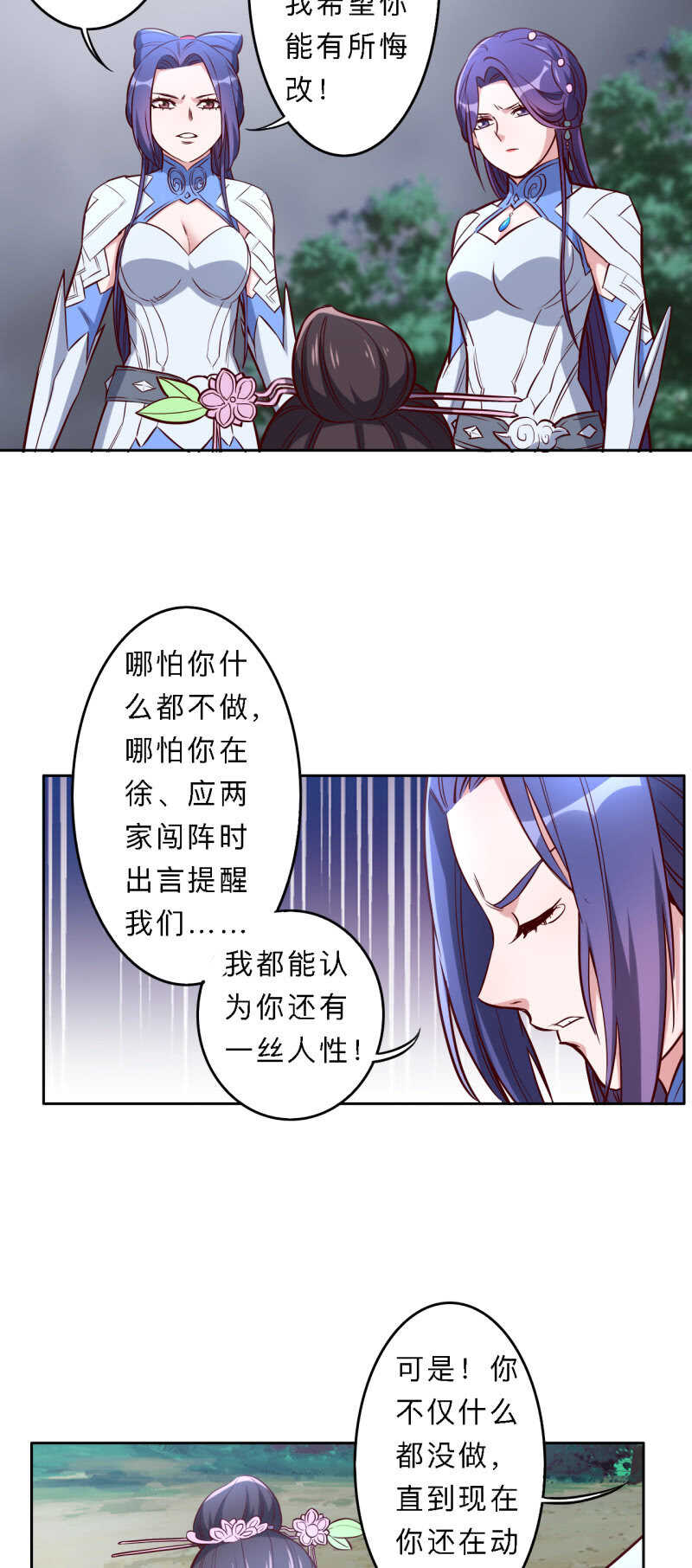 邪醫狂妻 - 第179話 - 3