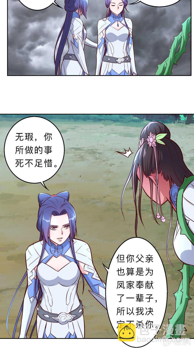 邪醫狂妻 - 第181話 - 4