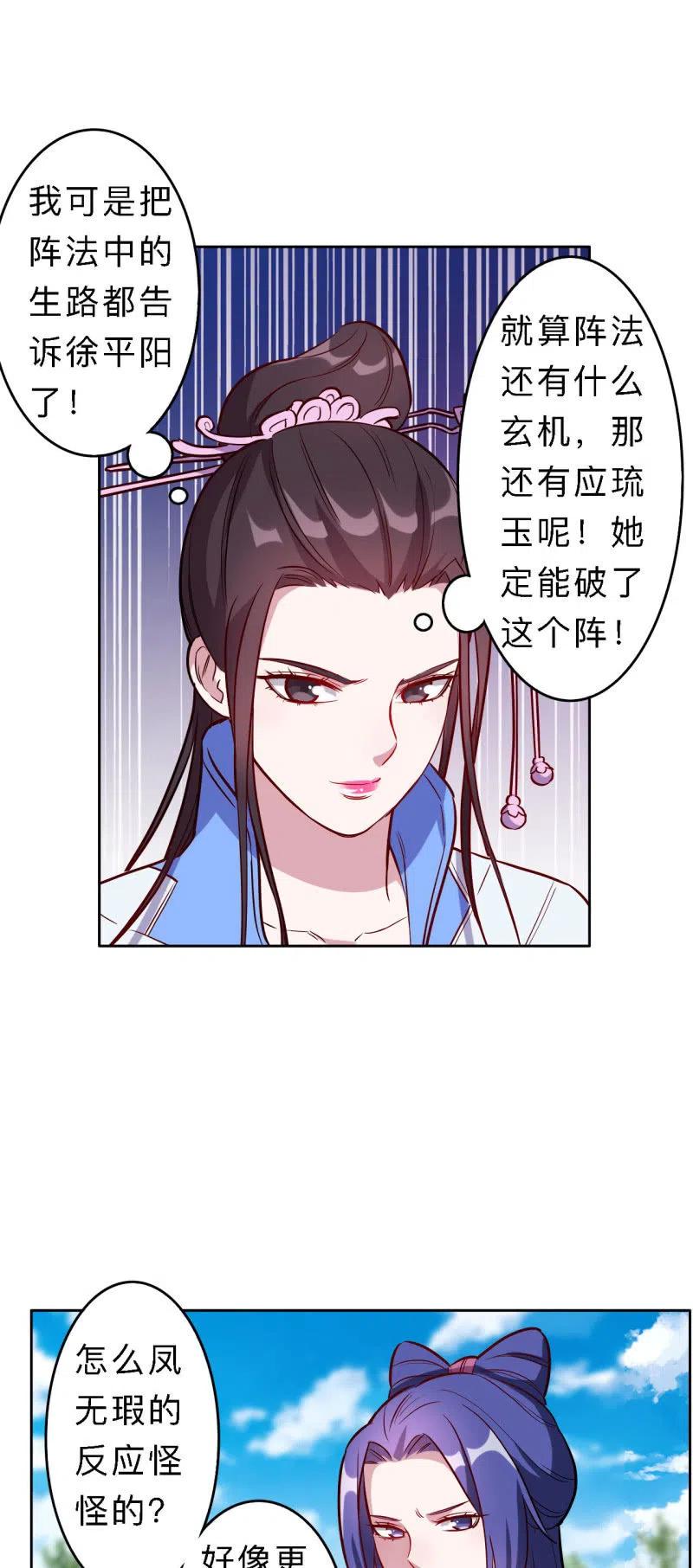 邪醫狂妻 - 第183話 - 2