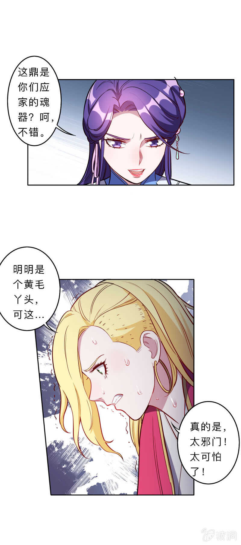 邪醫狂妻 - 第185話 - 1