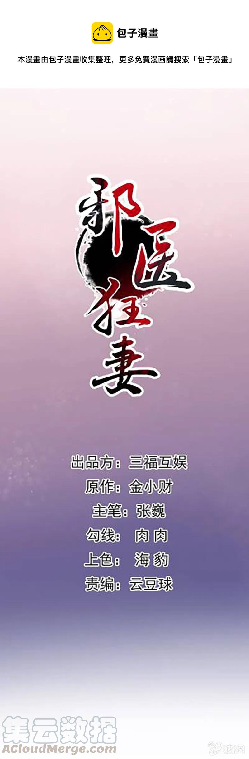 邪醫狂妻 - 第193話 - 1