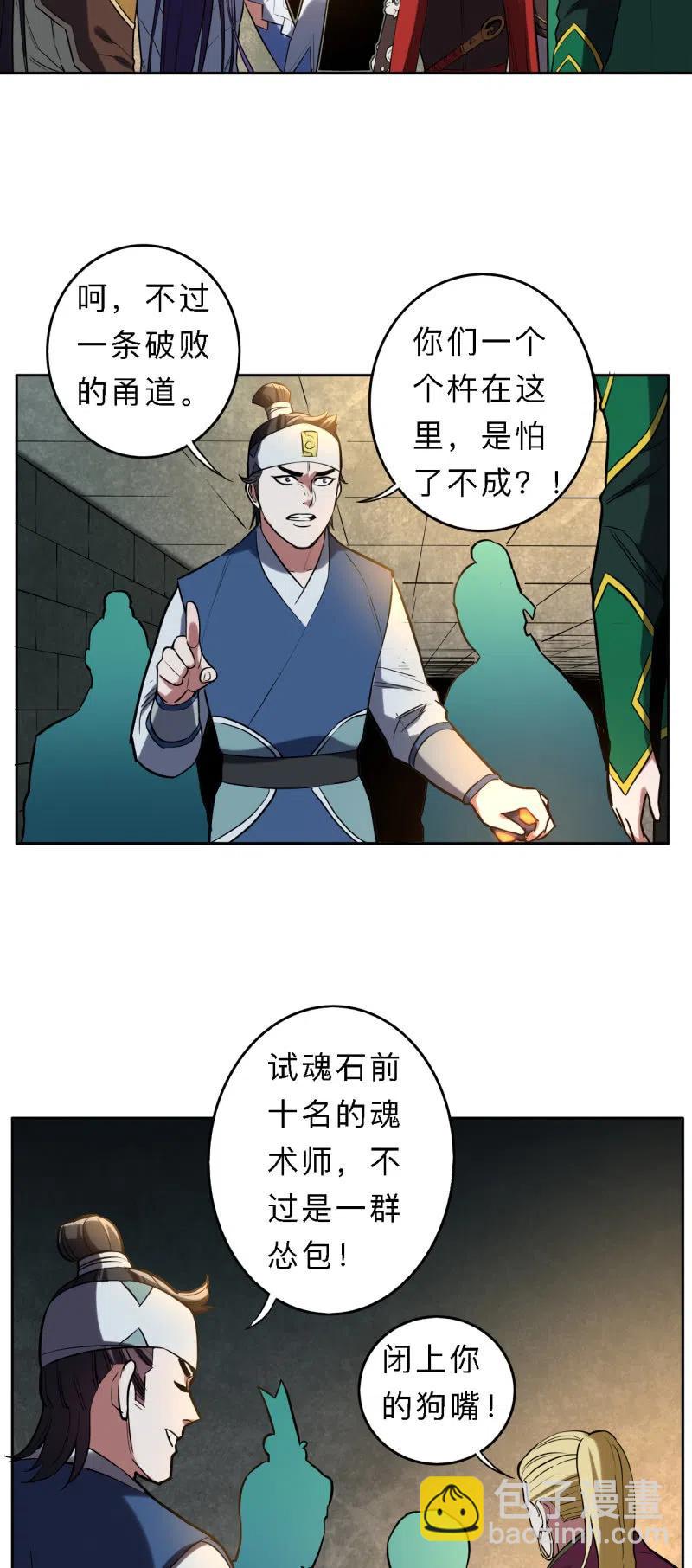 邪醫狂妻 - 第201話 - 2