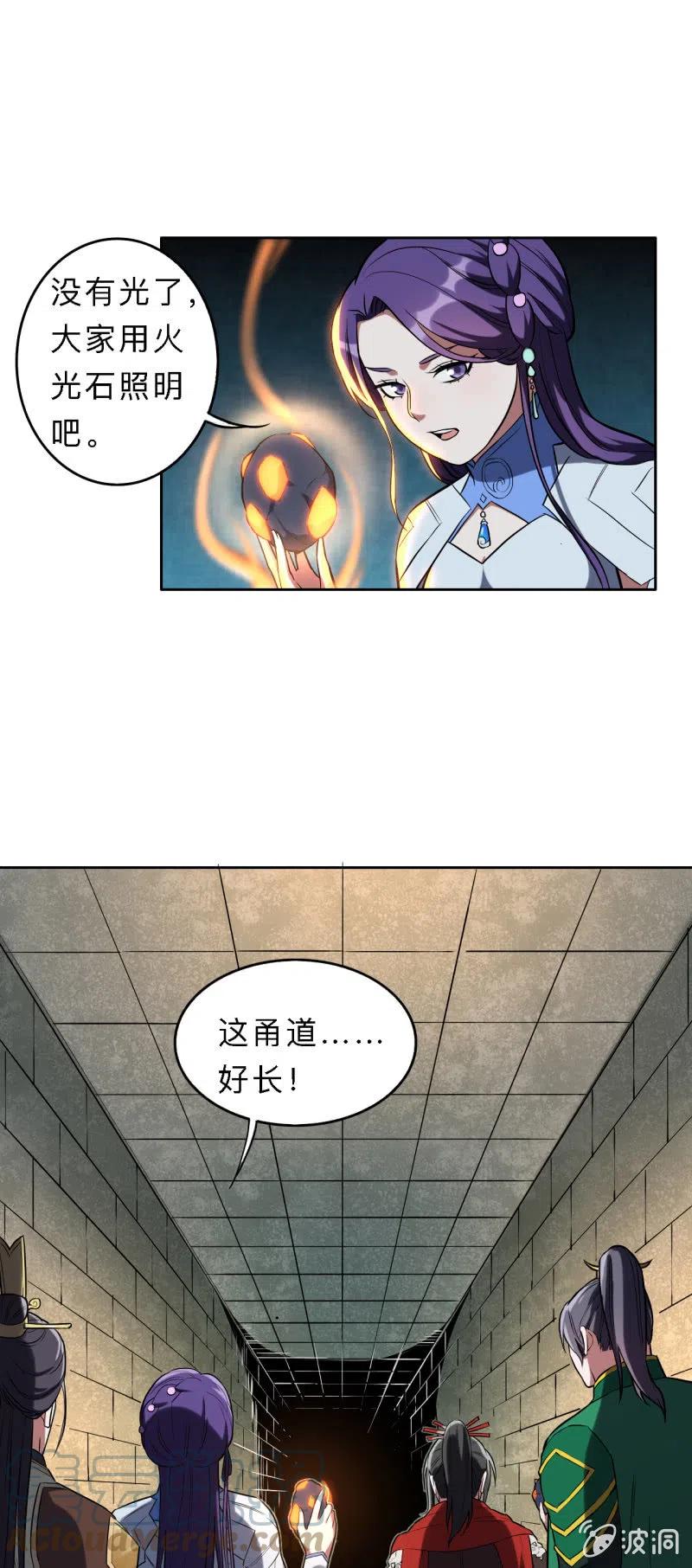 邪醫狂妻 - 第201話 - 1