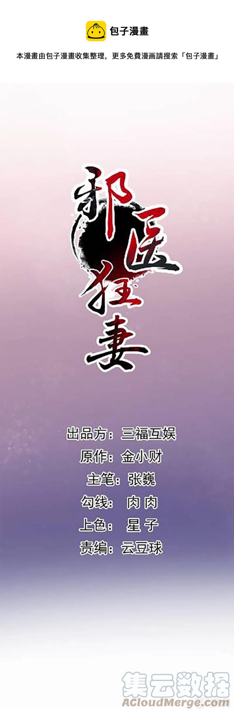 邪医狂妻 - 第207话 - 1