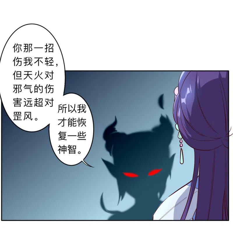 邪醫狂妻 - 第207話 - 4