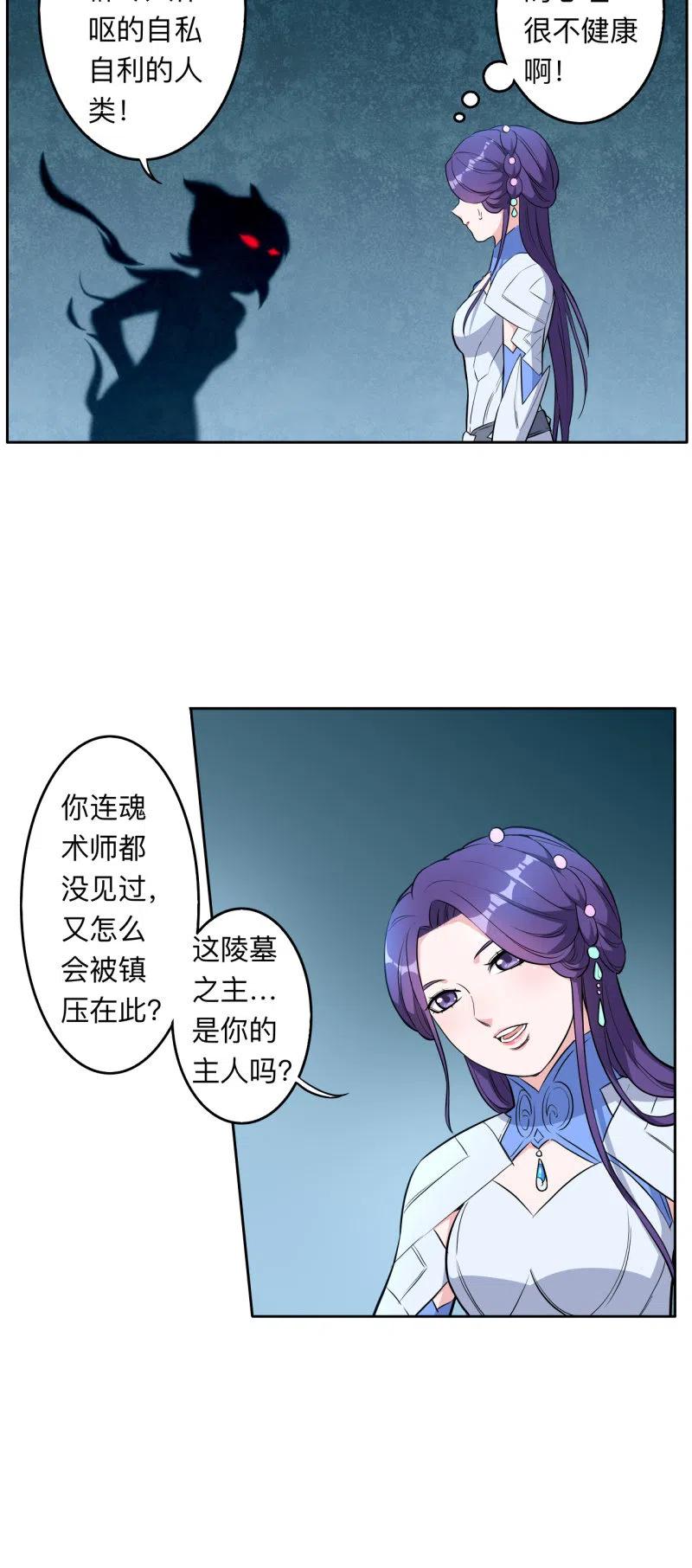 邪醫狂妻 - 第207話 - 2