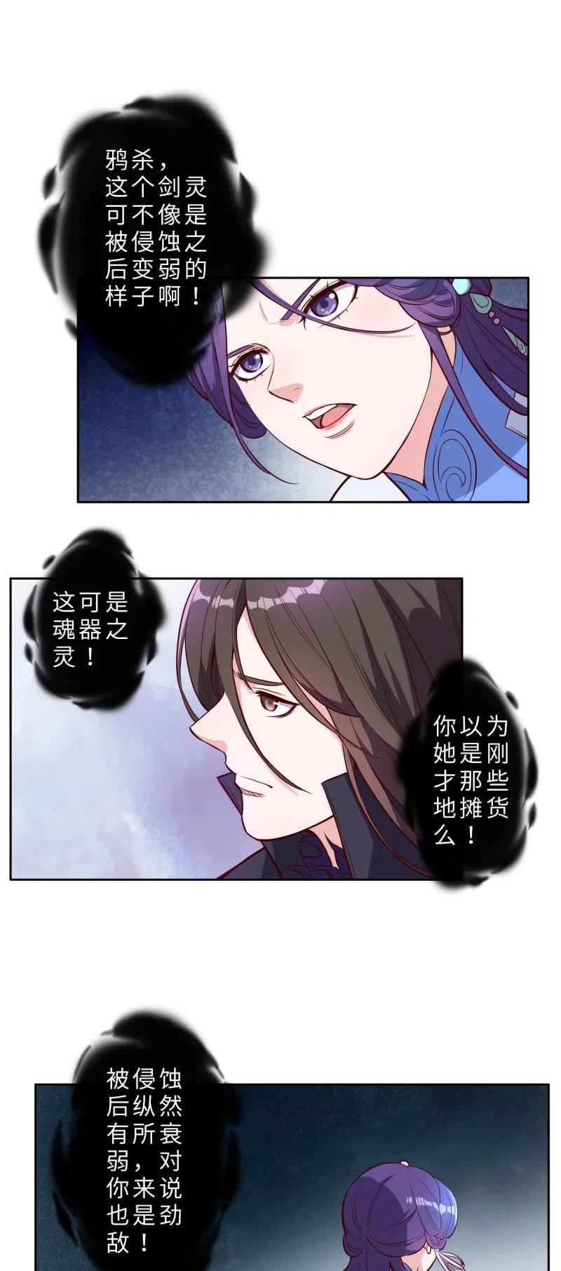 邪醫狂妻 - 第207話 - 2