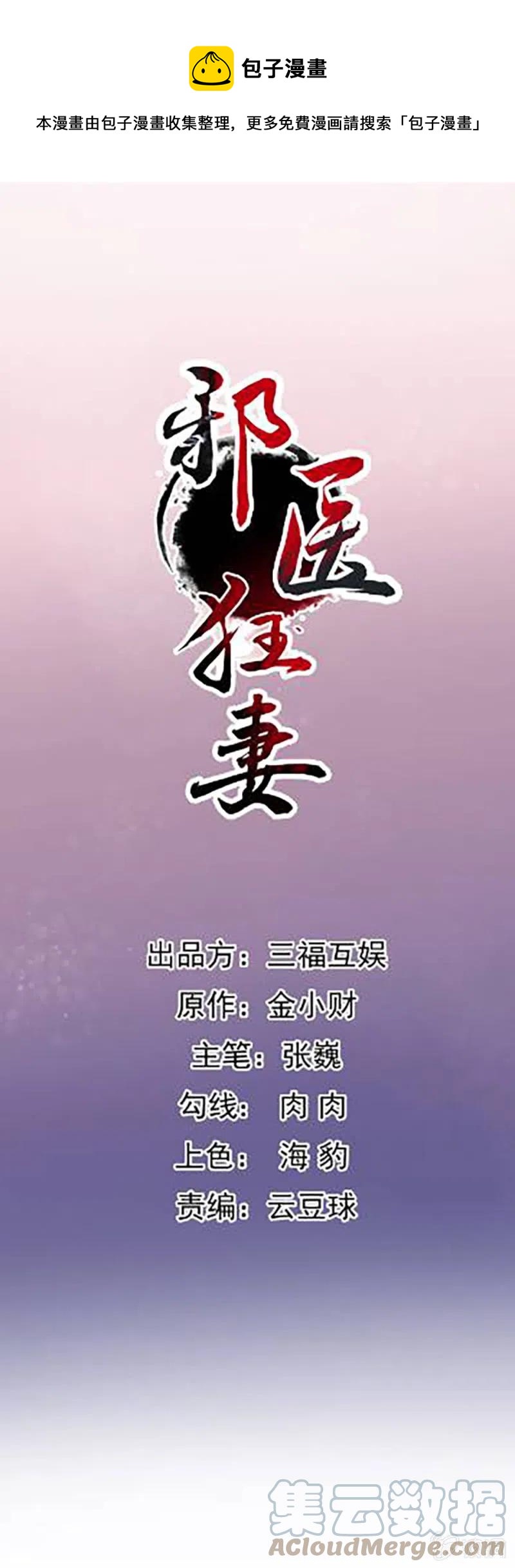 邪醫狂妻 - 第213話 - 1