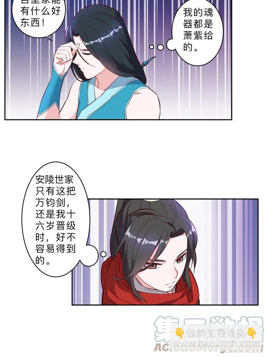 邪醫狂妻 - 第233話 - 1