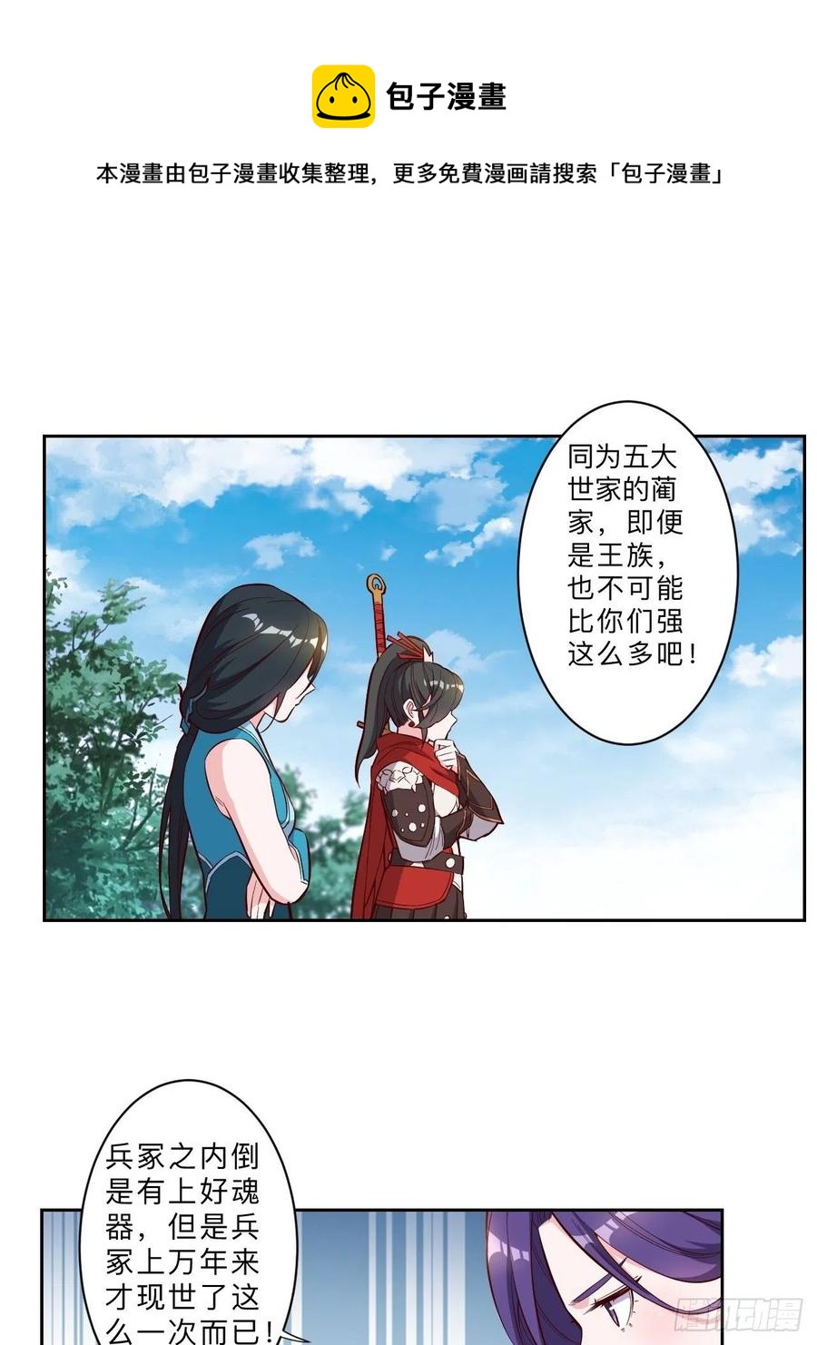 邪醫狂妻 - 第233話 - 2