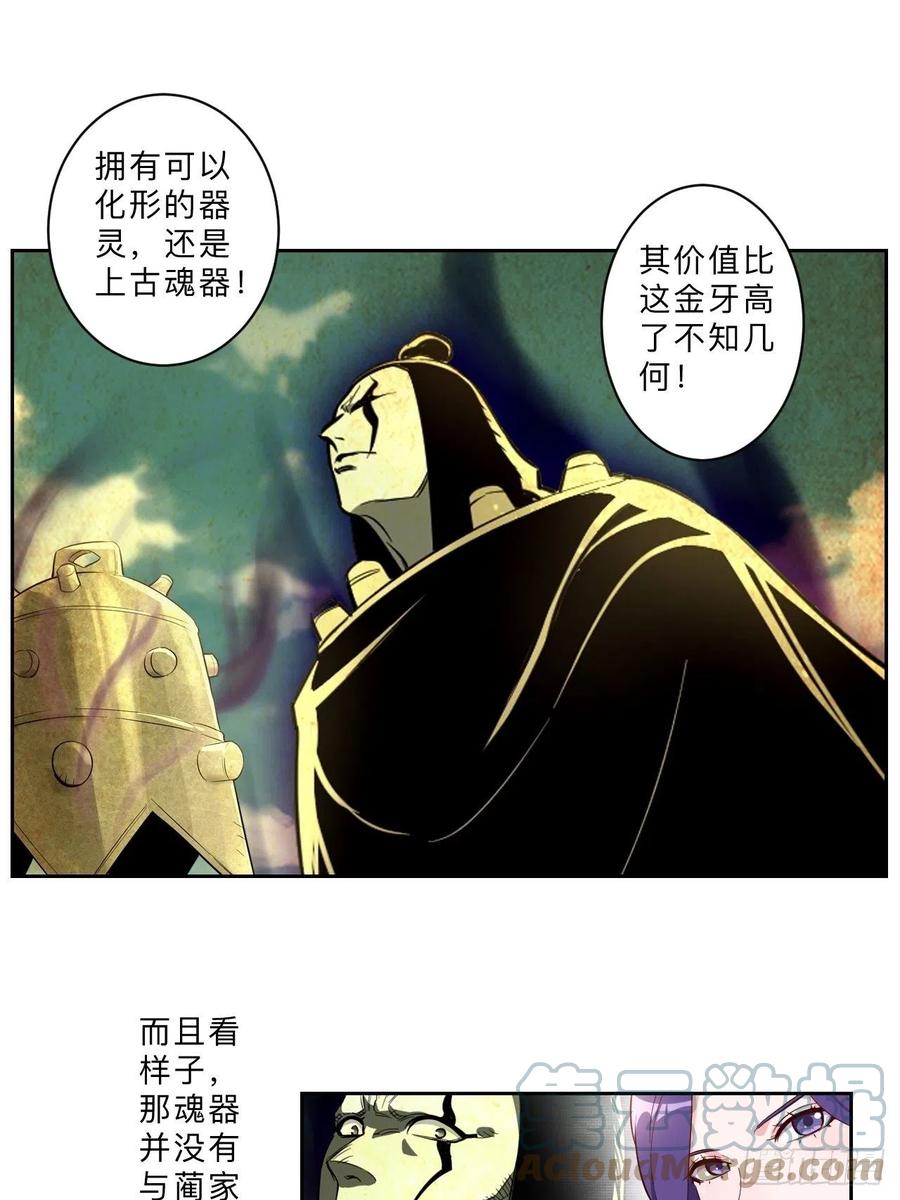 邪醫狂妻 - 第233話 - 5