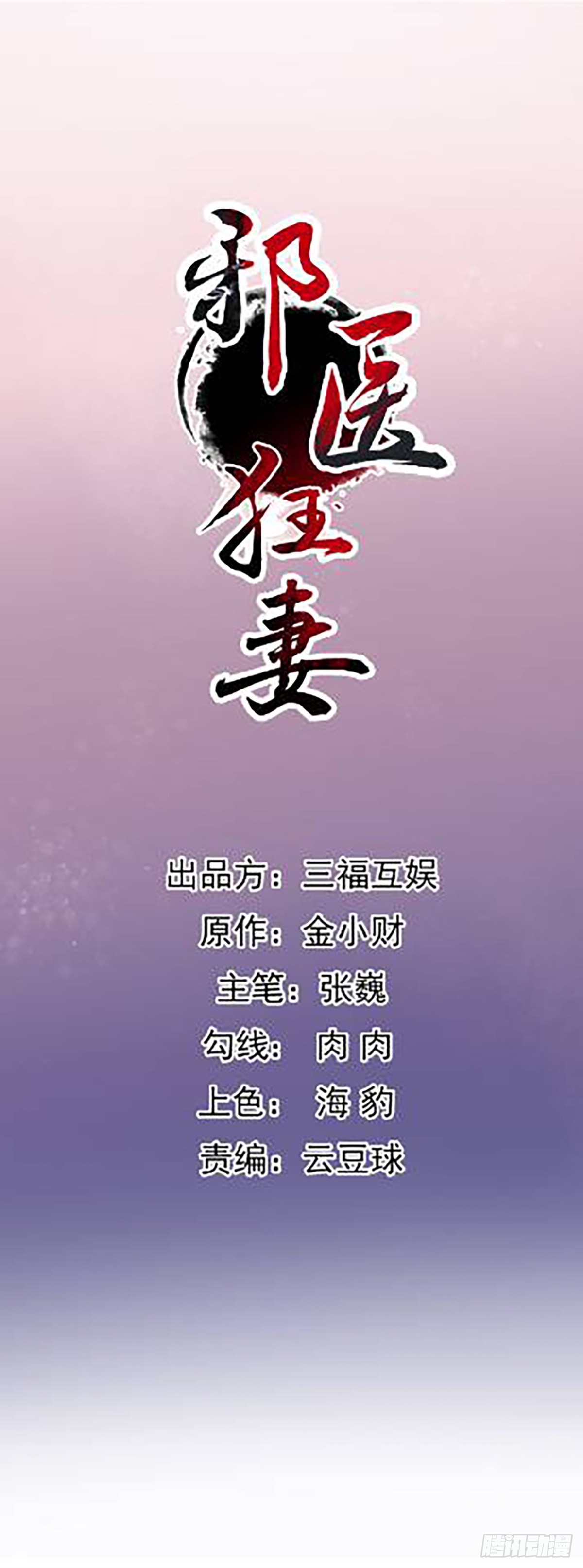 邪医狂妻 - 第239话 - 1