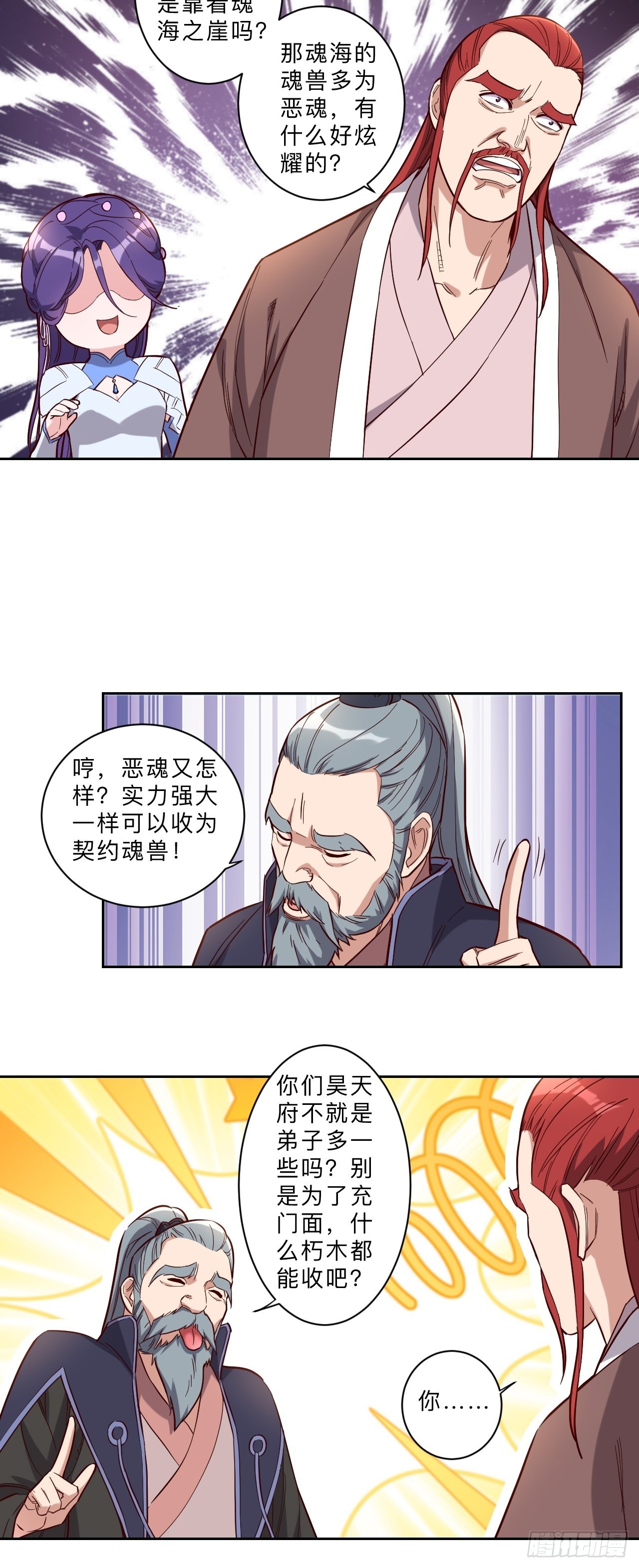 邪醫狂妻 - 第253話 - 1