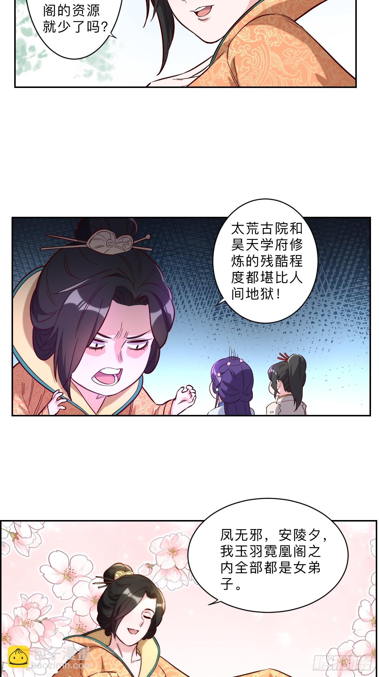 邪醫狂妻 - 第253話 - 4