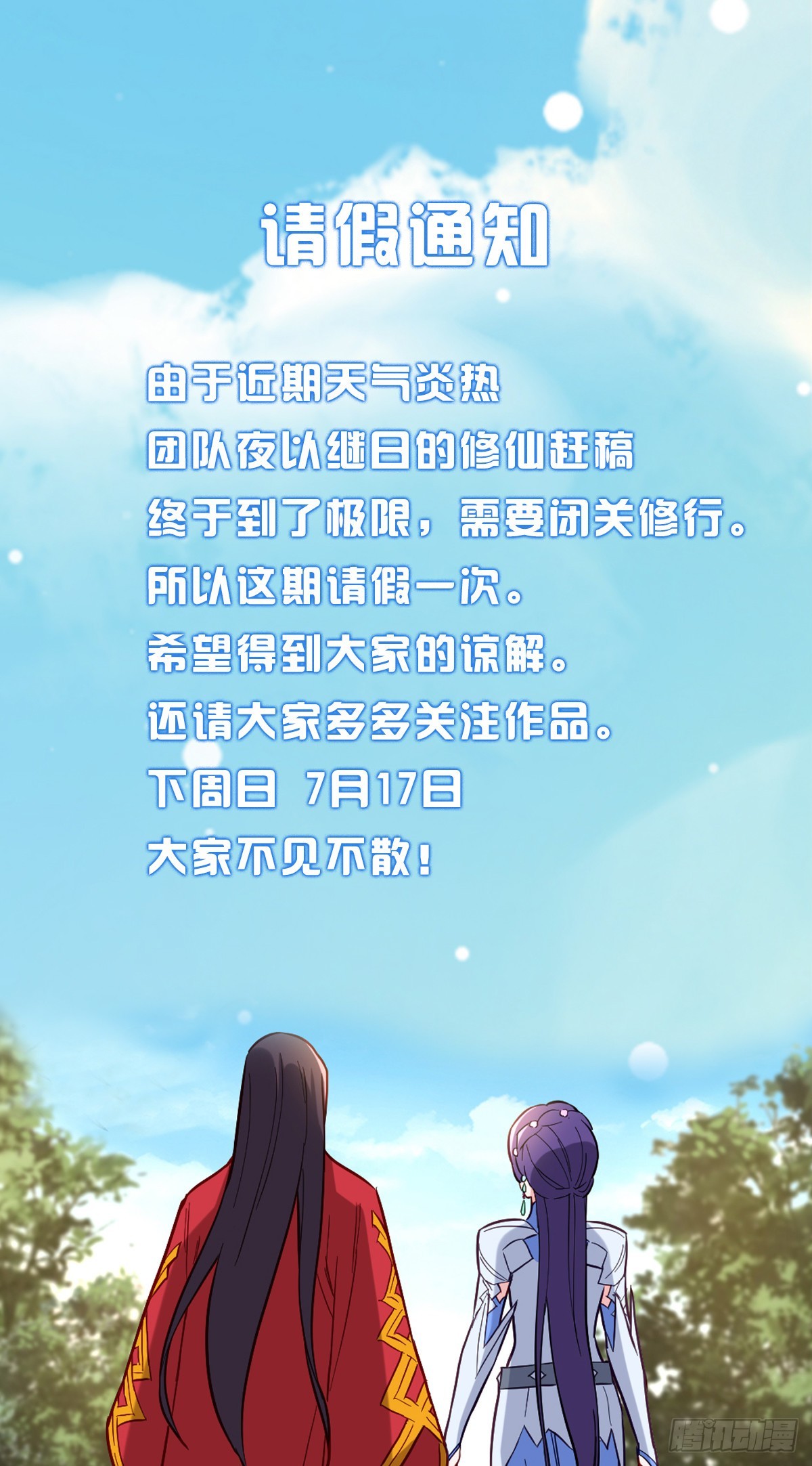 请假通知！-第240话