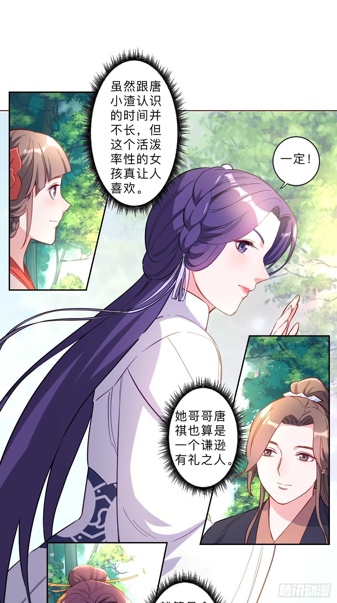 邪醫狂妻 - 第261話 - 2