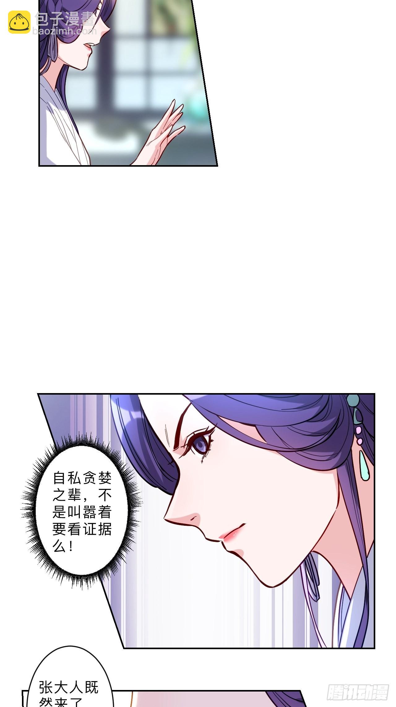 邪醫狂妻 - 第269話 - 4