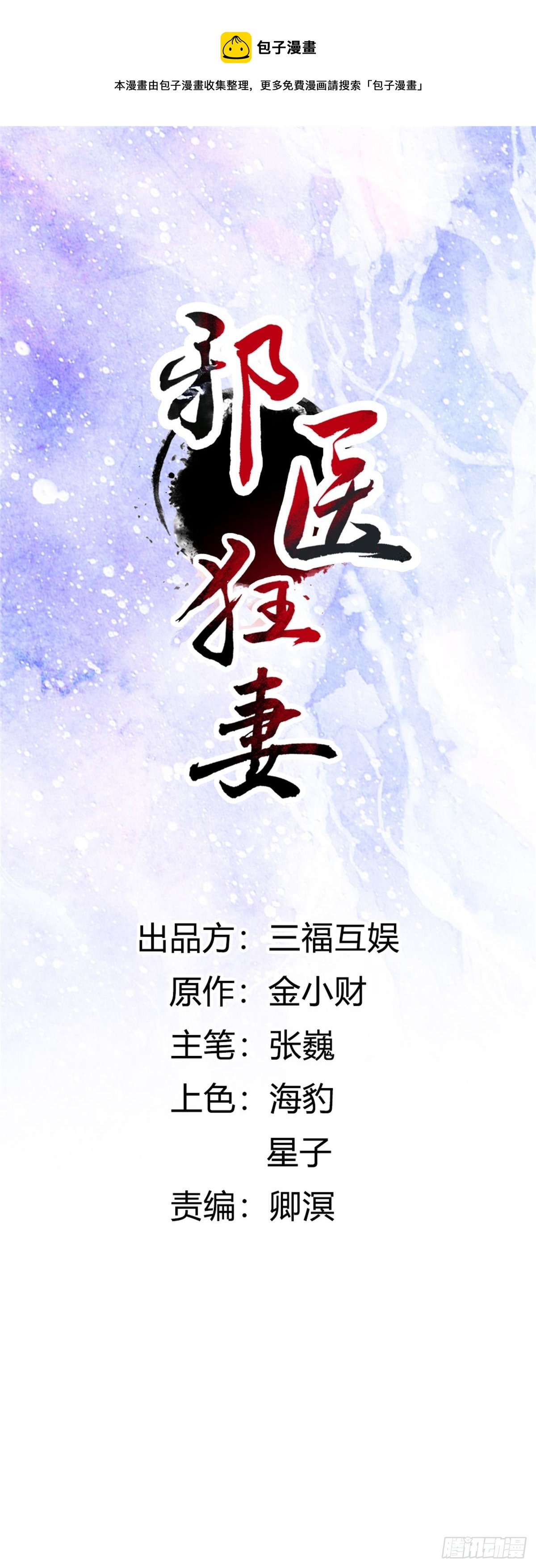 邪醫狂妻 - 第271話 - 1