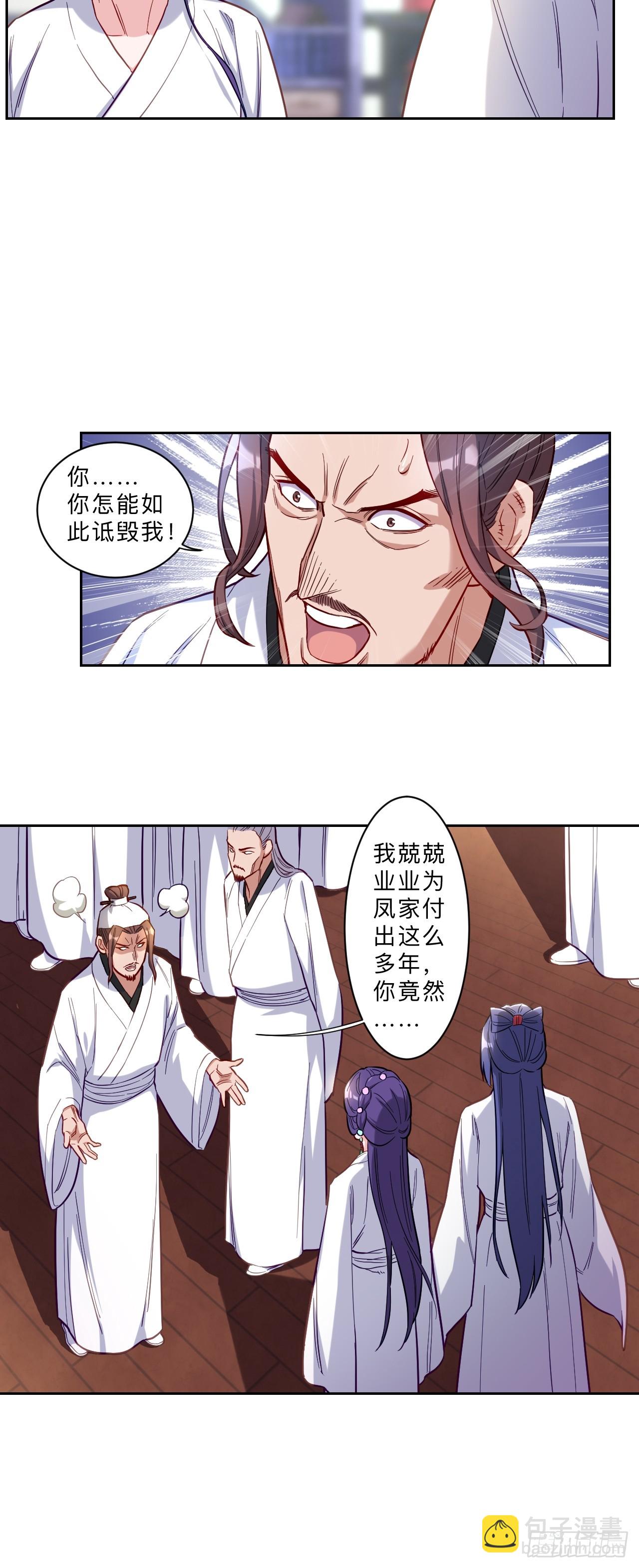 邪醫狂妻 - 第271話 - 5