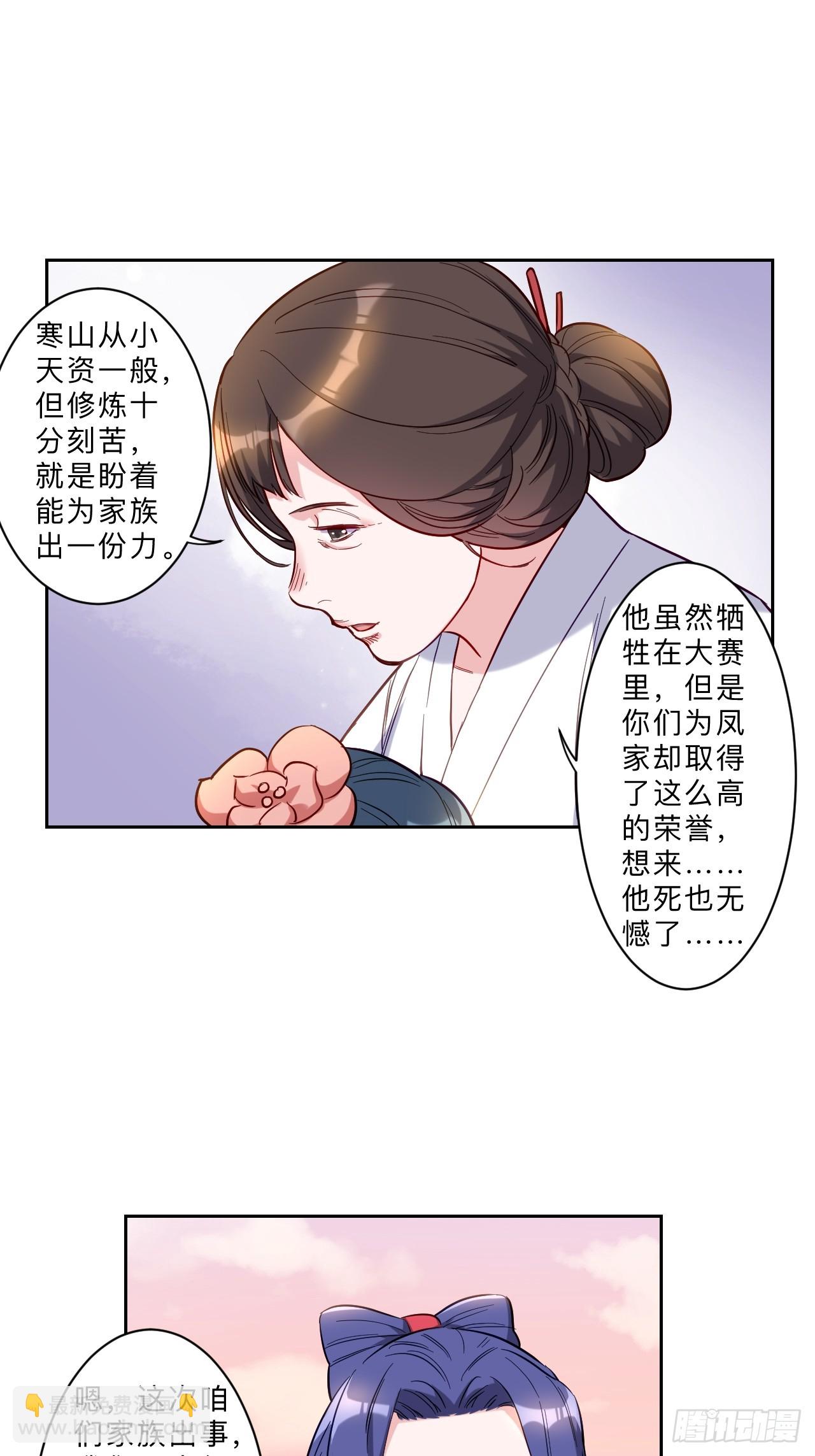 邪醫狂妻 - 第273話 - 3