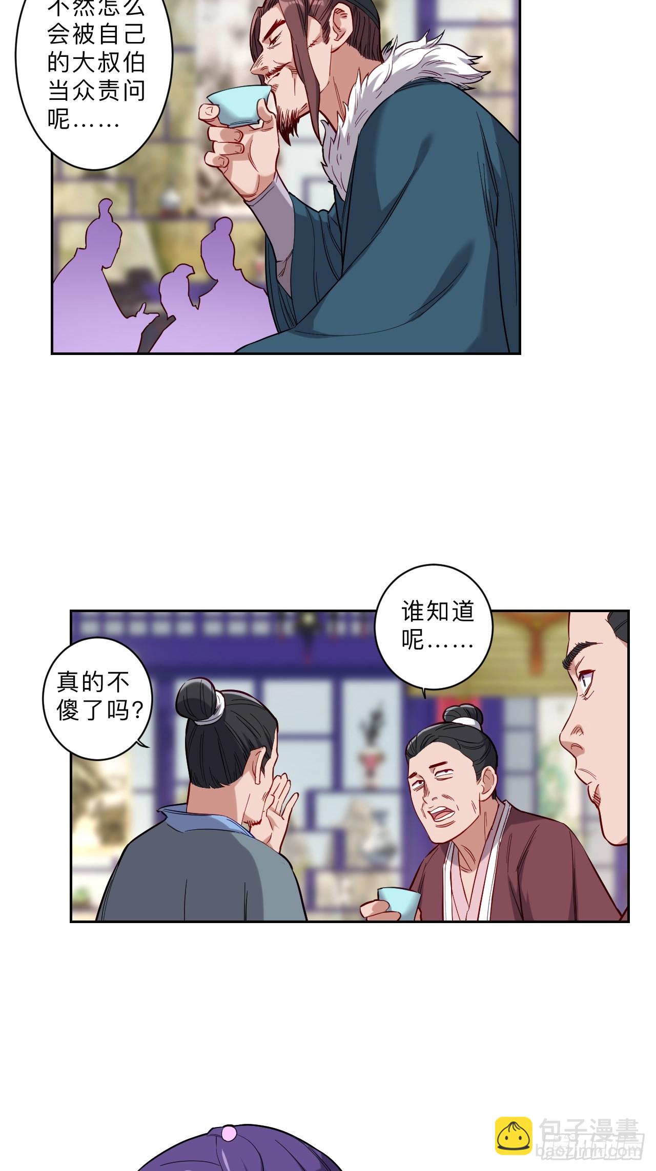 邪醫狂妻 - 第279話 - 4