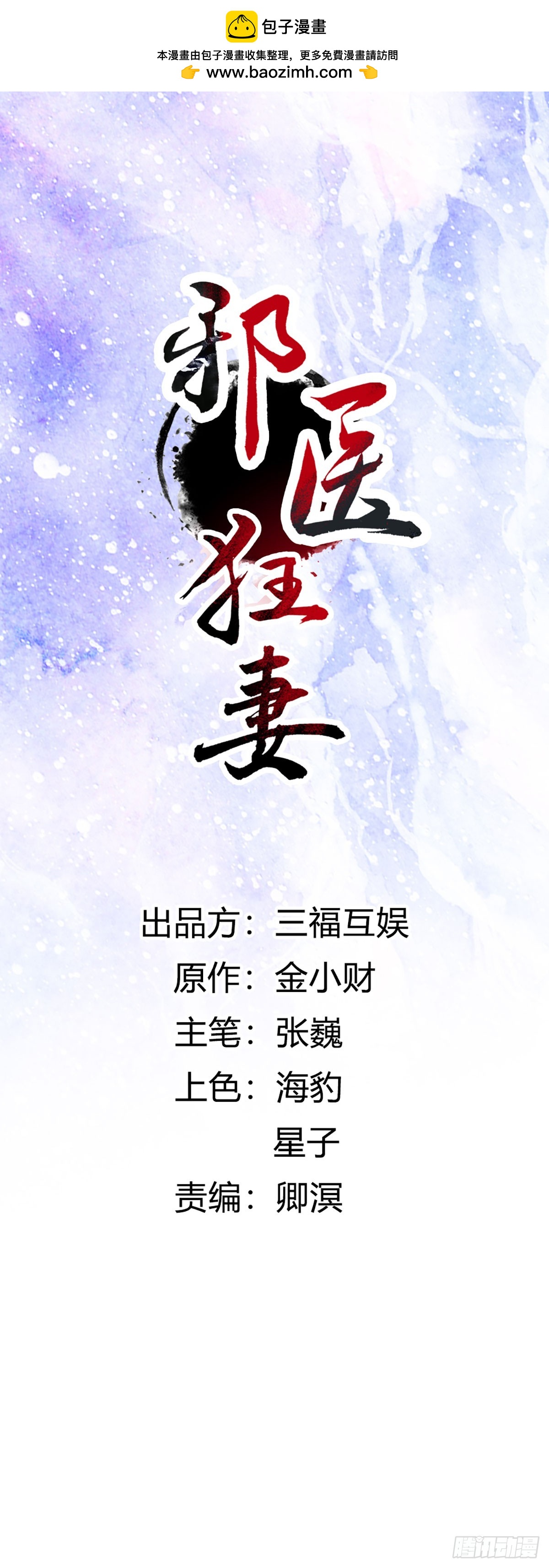 邪醫狂妻 - 第281話 - 1