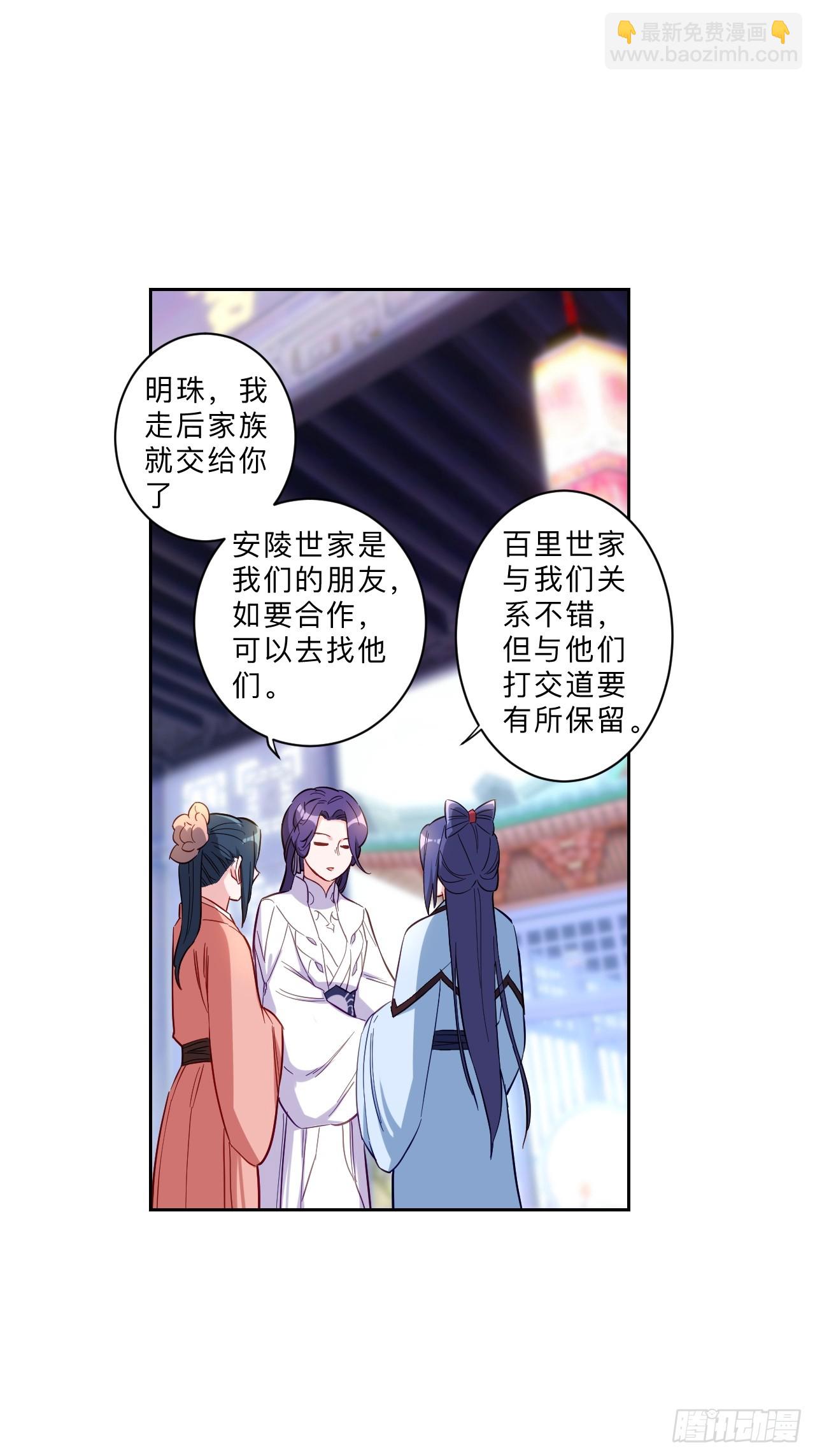 邪醫狂妻 - 第281話 - 2