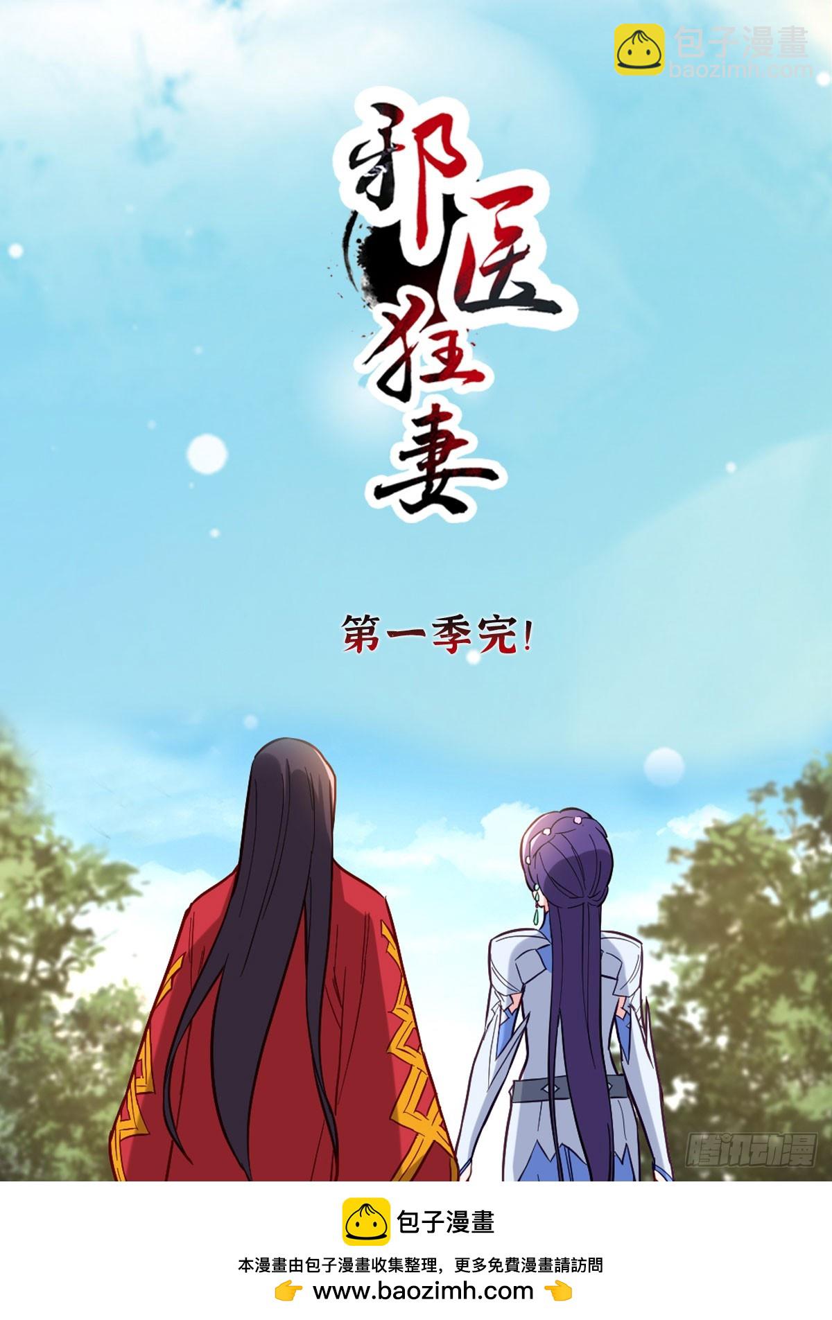 邪醫狂妻 - 第281話 - 2