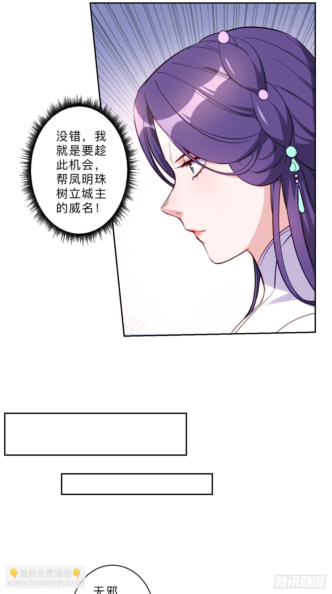 邪醫狂妻 - 第281話 - 3