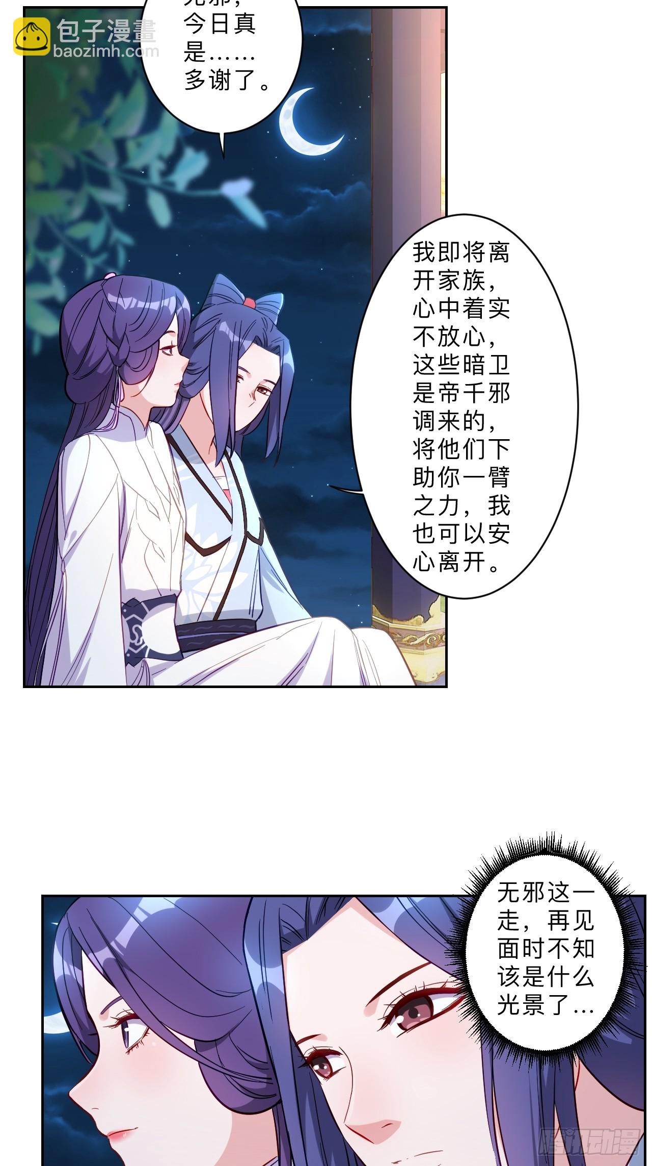 邪醫狂妻 - 第281話 - 4