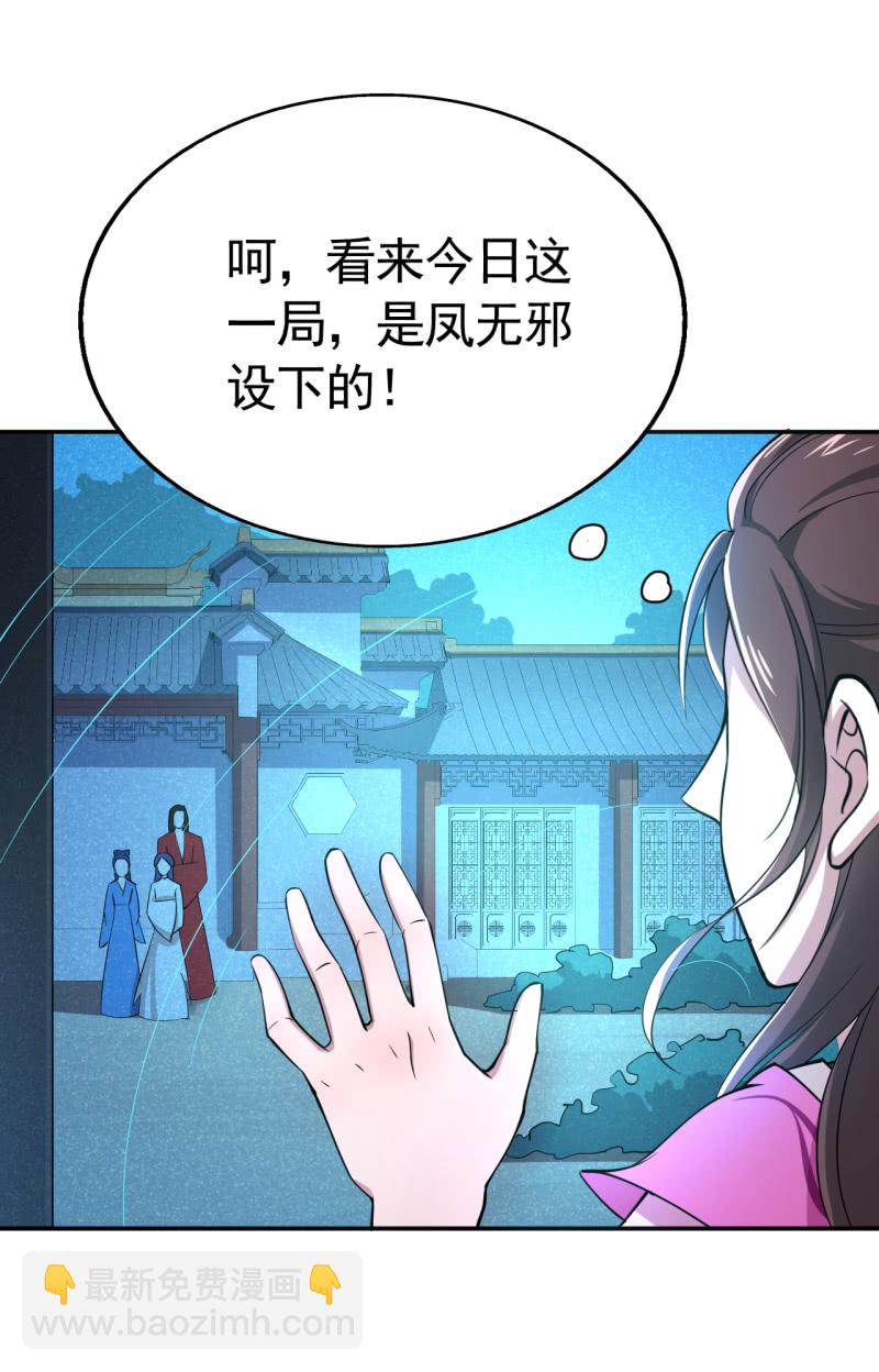 邪醫狂妻 - 第41話 - 2