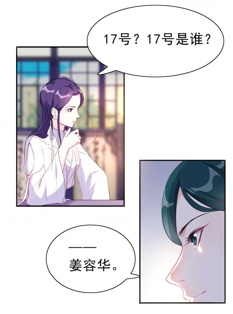 邪醫狂妻 - 第91話 - 4