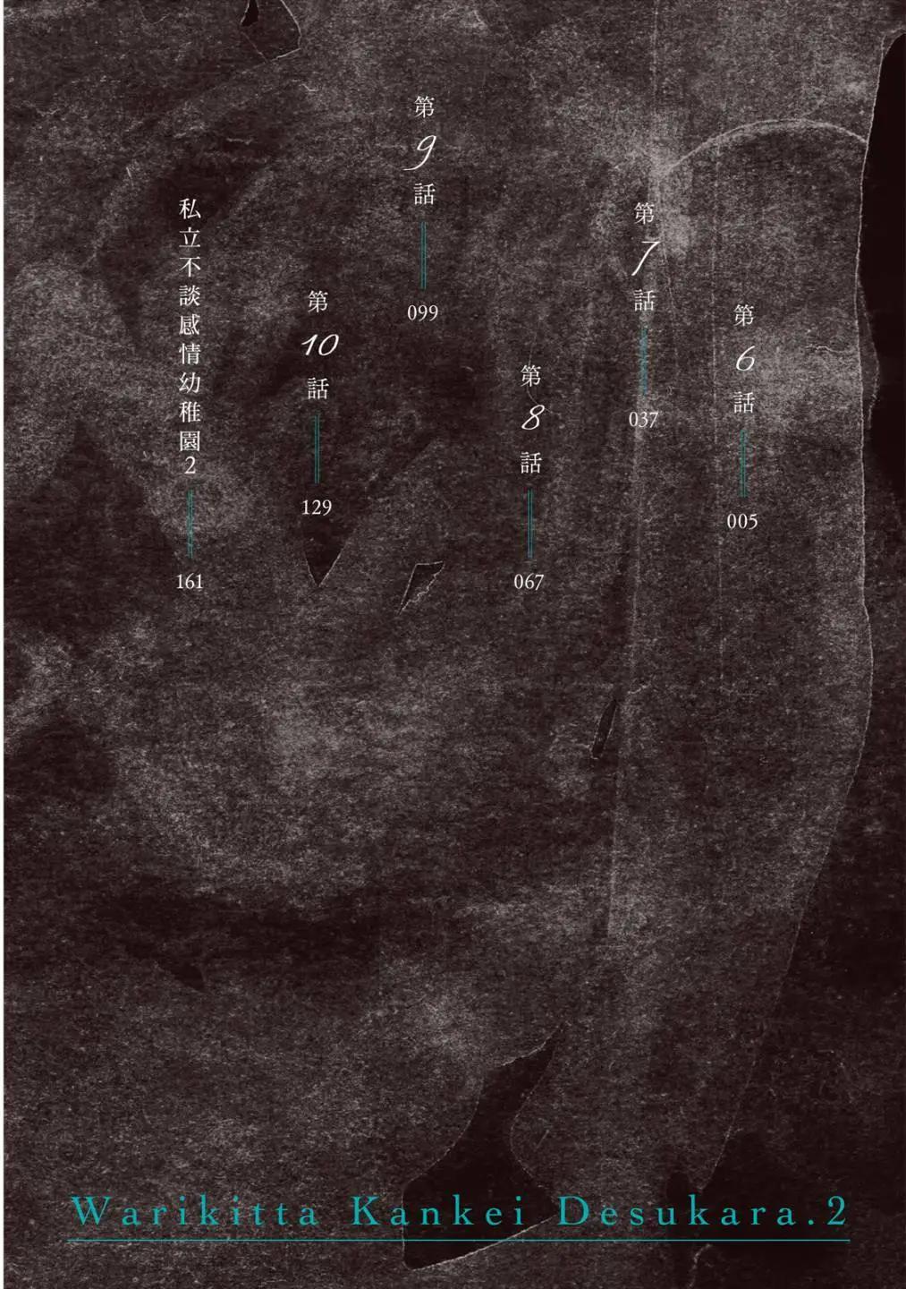 協議戀人 - 第02卷(1/4) - 4