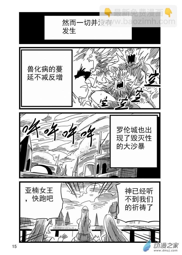 血源詛咒故事漫畫 - 第02話 血染婚紗 - 3