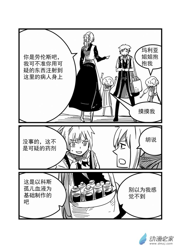 第14话 回血瓶-第14话