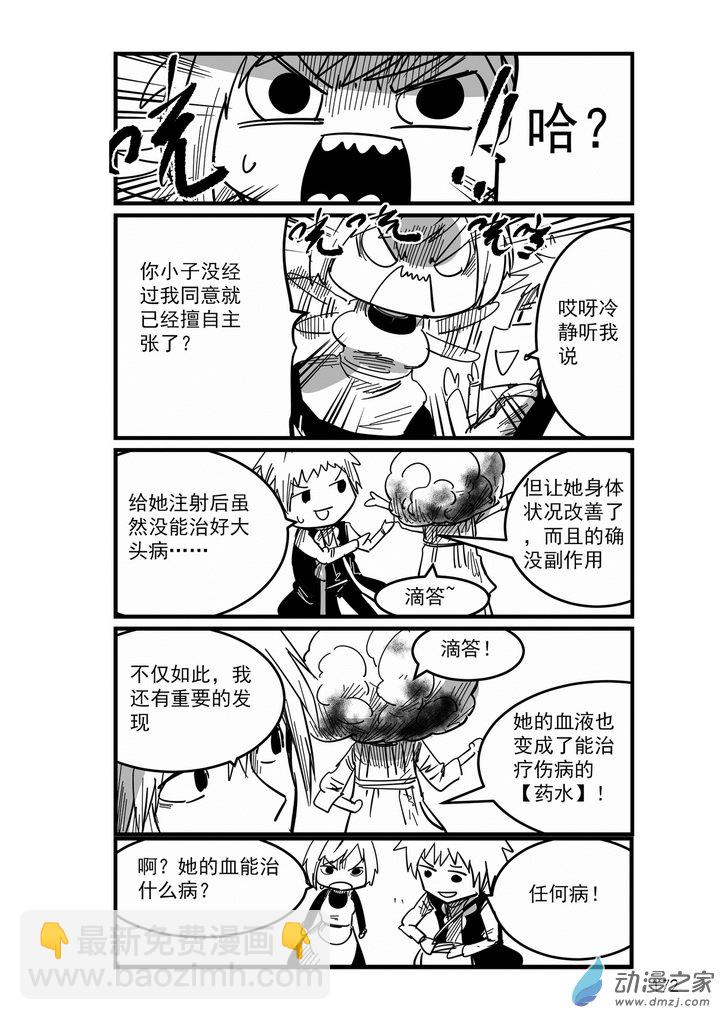 第14话 回血瓶-第14话