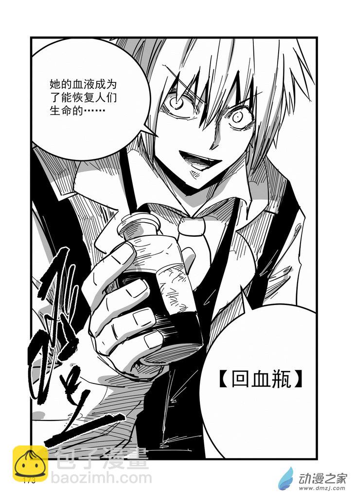 第14话 回血瓶-第14话