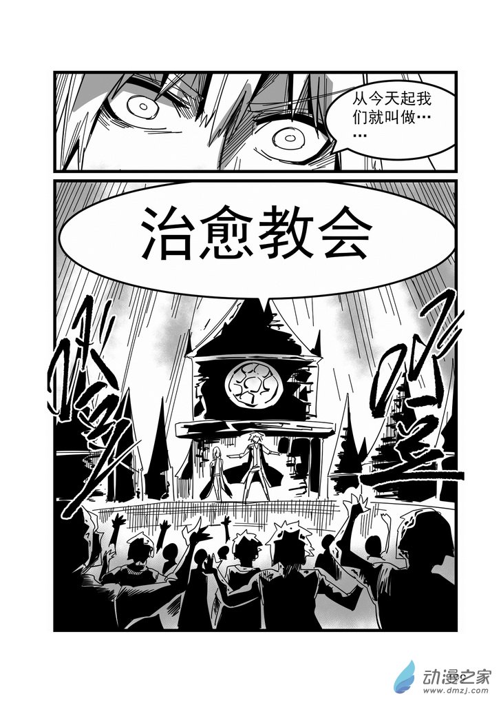 血源詛咒故事漫畫 - 第16話  治癒教會 - 4