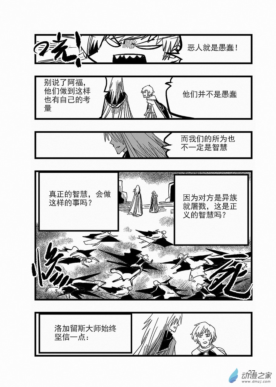 血源詛咒故事漫畫 - 第18話 污穢之血 - 2