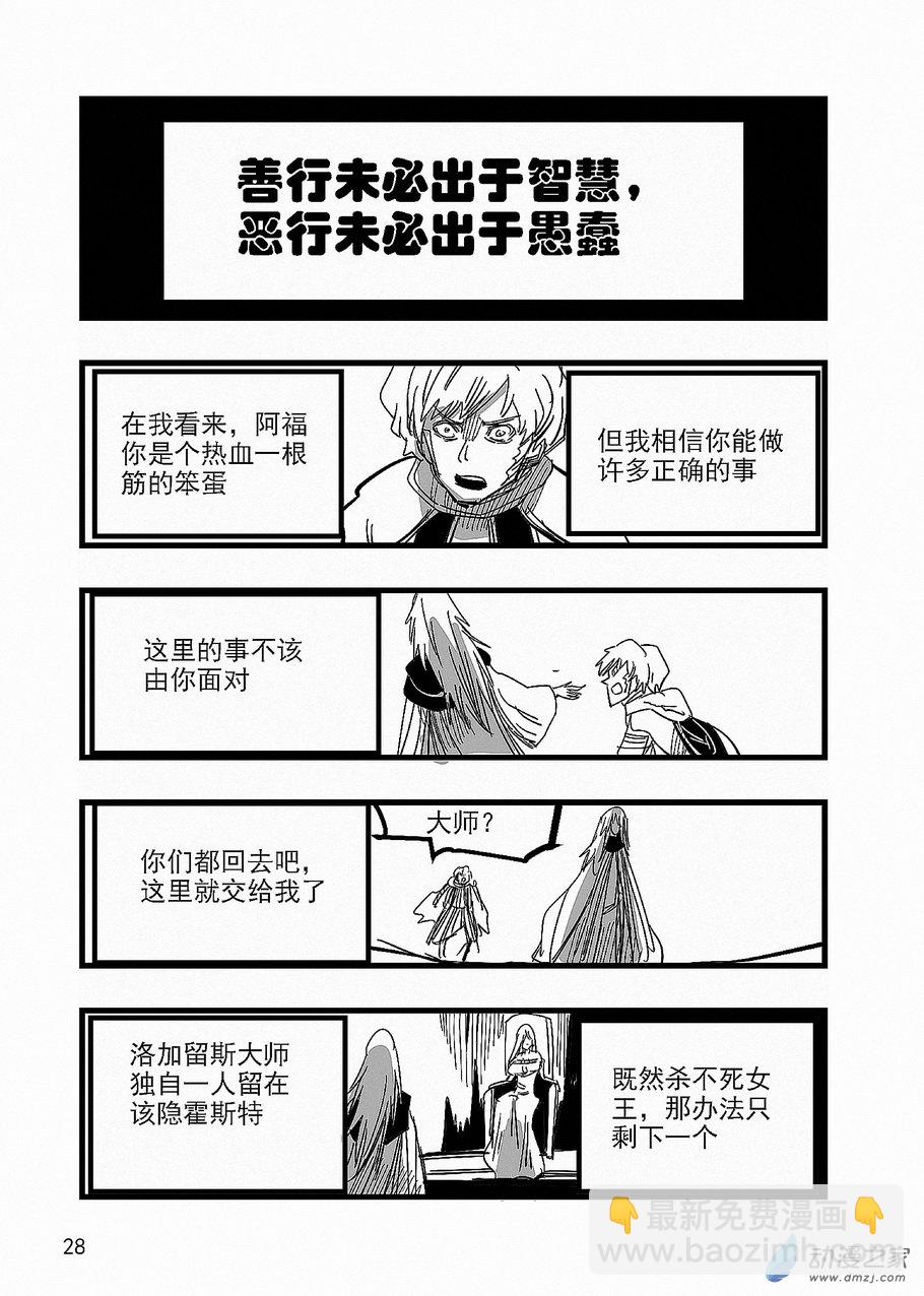 血源詛咒故事漫畫 - 第18話 污穢之血 - 3