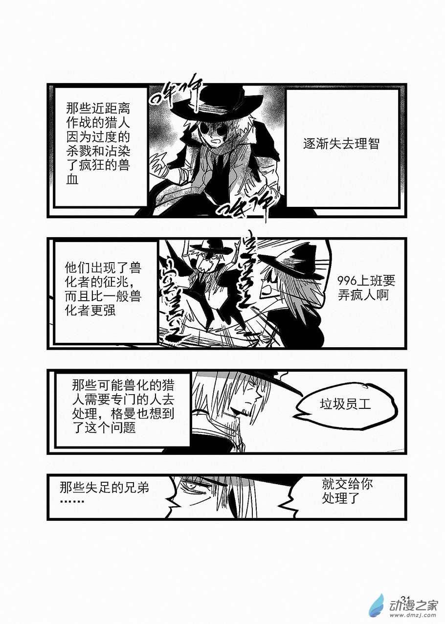 第18话 污秽之血-第18话