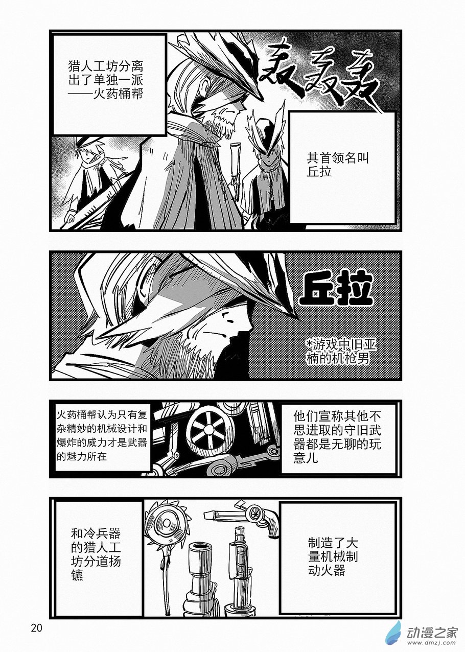 第18话 污秽之血-第18话